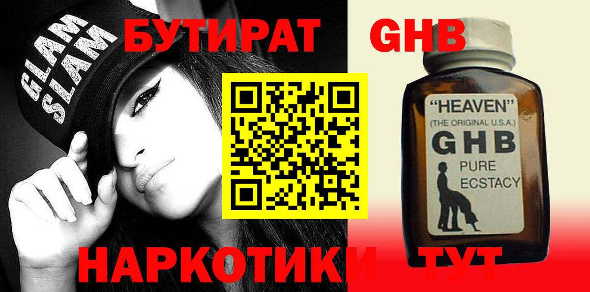 БУТИРАТ 1.4BDO  БУТИРАТ  Татарск  Вход с VPN 