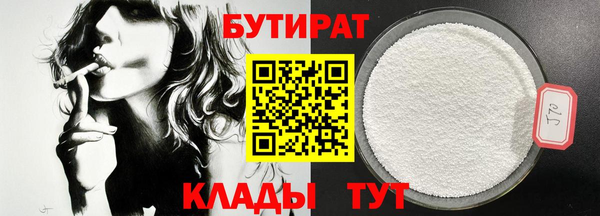 БУТИРАТ бутик Татарск