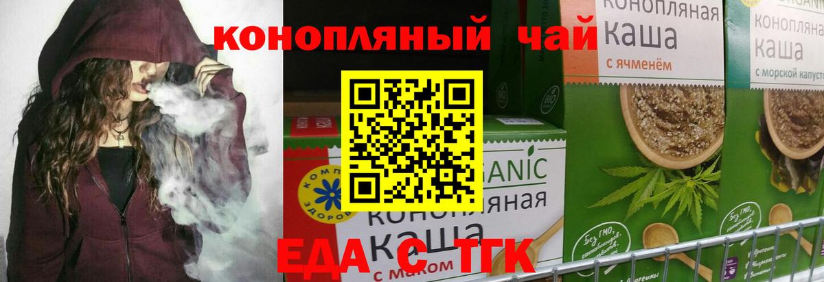 Татарск  Cannafood конопля  Вход с VPN 