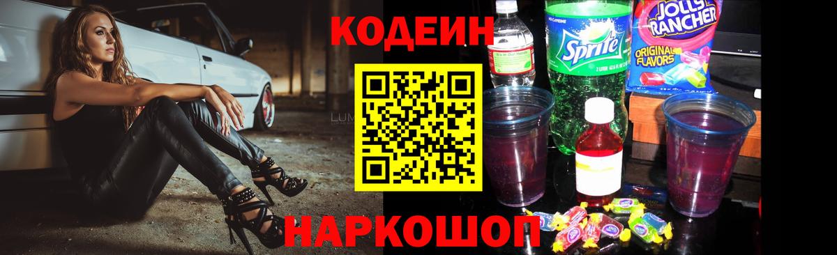 Татарск  Кодеиновый сироп Lean напиток Lean (лин)  Вход с VPN  Кодеин напиток Lean (лин) 