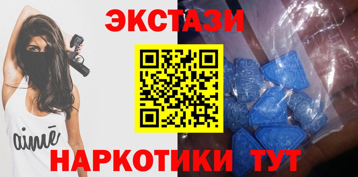 Экстази 280 MDMA  Вход с VPN  где можно купить наркотик  Ecstasy ешки  Татарск 