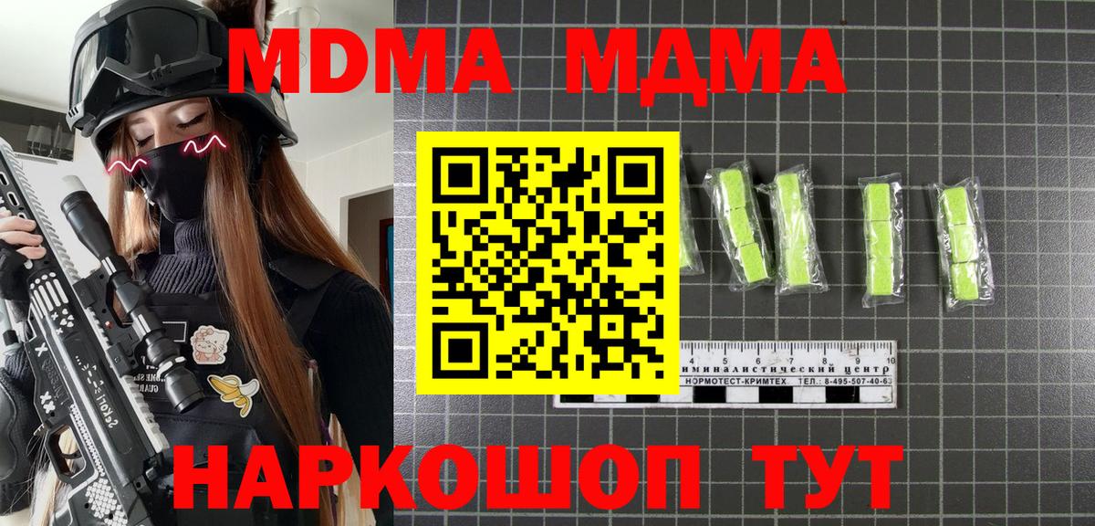 Татарск  МДМА кристаллы  MDMA  Вход с VPN  MDMA молли 