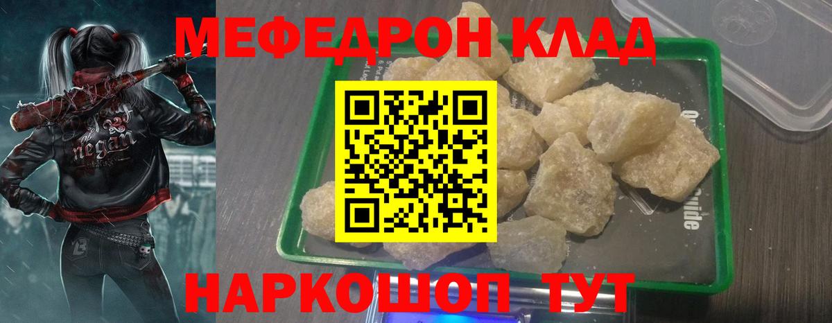 Мефедрон кристаллы Татарск