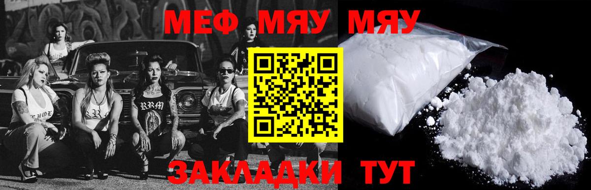 Меф  МЯУ-МЯУ mephedrone  Вход с VPN  МЯУ-МЯУ мука  Татарск 